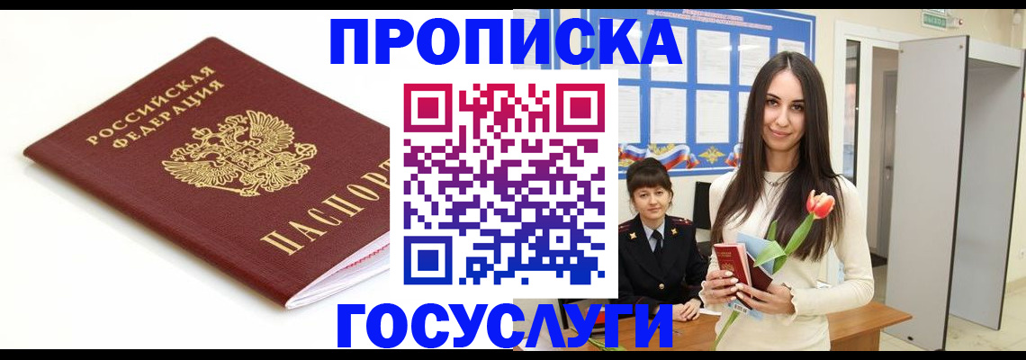прописка для работы в Менделеевске