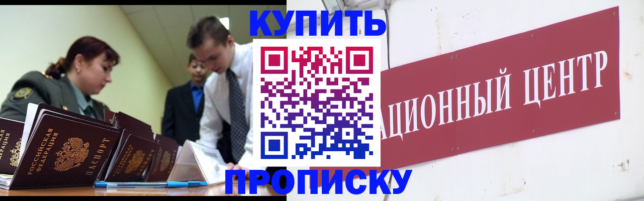 прописка поиск в Менделеевске