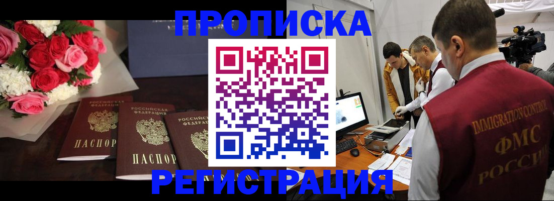 прописка в Менделеевске