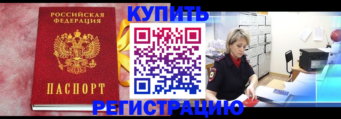 прописка для работы в Менделеевске