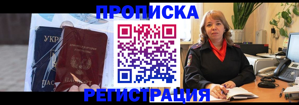 прописка в квартире в Менделеевске